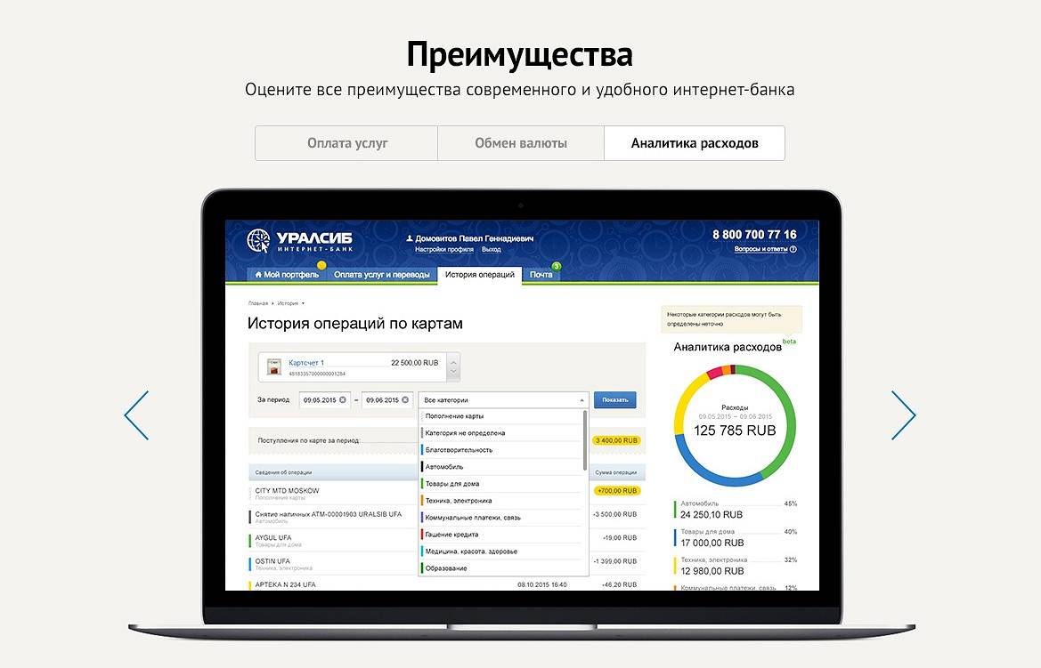 Интернет банк Уралсиб