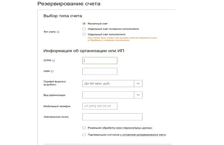 Зарезервировать счет. Резервирование счета. Заявка на резервирование счета Промсвязьбанк образец.