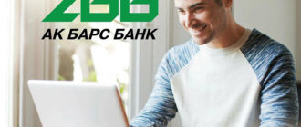 Ак Барс клиент банк для юридических лиц вход в систему