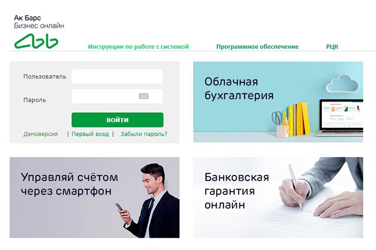 интернет банк онлайн бизнес