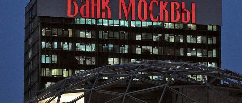 Банк Москвы теперь ВТБ