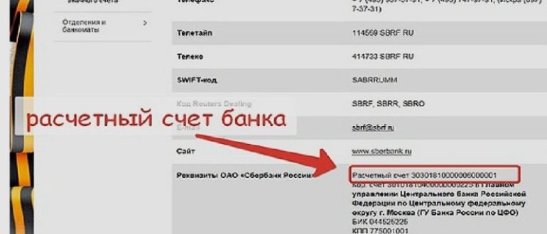 Аренда расчетного счета